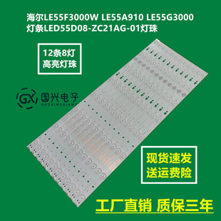 海尔LE55F3000W LE55A910 LE55G3000灯条LED55D08-ZC21AG-01灯管