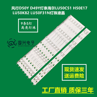 风行D50Y D49Y灯条海尔LU50C51 H50E17 LU50K82 LU50F31N电视灯管