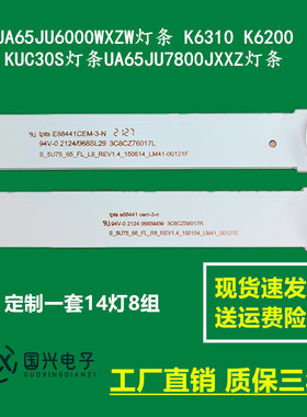 UA65JU6000WXZW灯条 K6310 K6200 KUC30S灯条UA65JU7800JXXZ灯条