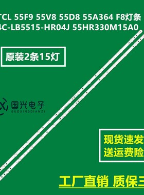 适用TCL 55A830U灯条55HR330M15A0 V1配屏LVU550NDEL CS9W23 V5