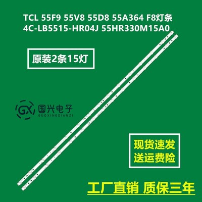 适用TCL 55N668灯条55HR330M15A0 4C-LB5515-HR04J一套价测好