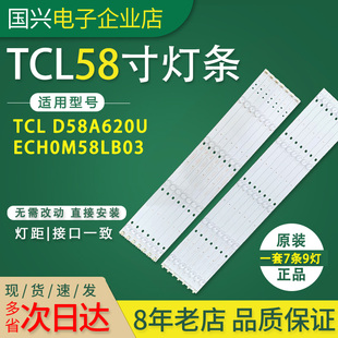 适用TCL D58A620U灯条ECH0M58LB04_LED3030_V0.7/ECH0M58LB03灯条