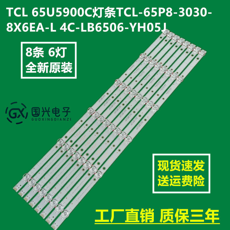 TCL 65U5900C灯条TCL-65P8-3030-8X6EA-L 4C-LB6506-YH05J背光灯