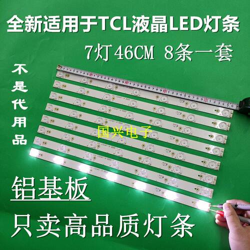 TCL L43F3370-3D灯条4C -LB4307-YH1 006-P2K1709B TMT 43-1-7铝