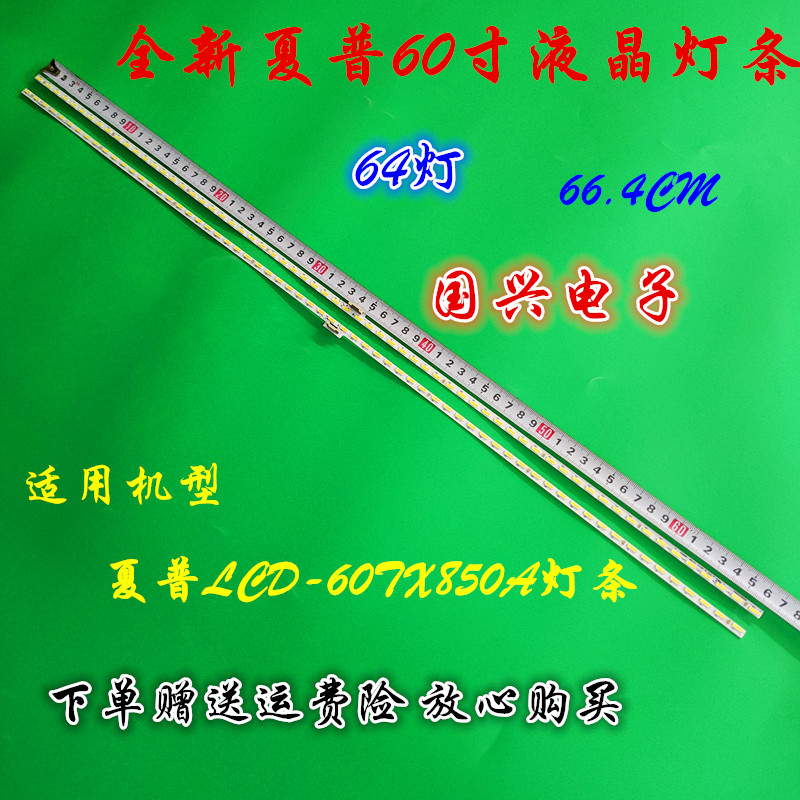 全新夏普LCD-60TX85A灯条B0010K0A41B69S02 铝板V600DJ1-KS6屏