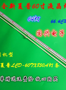 全新夏普LCD-60TX85A灯条B0010K0A41B69S02 铝板V600DJ1-KS6屏
