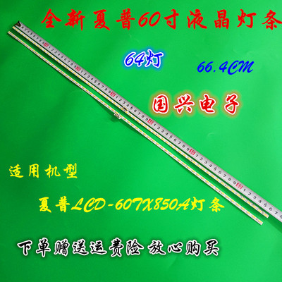 全新夏普LCD-60TX85A灯条B0010K0A41B69S02 铝板V600DJ1-KS6屏