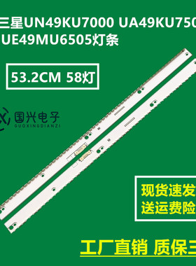 三星UN49KU7000 UA49KU7500 UE49MU6505灯条CY-KK049HGEX2H灯珠