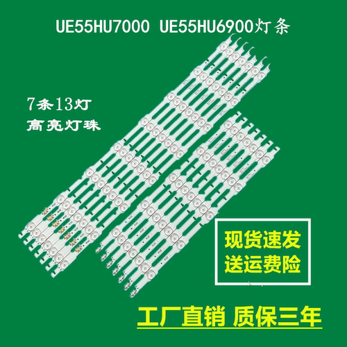UE55HU7000 UE55HU6900灯条DUGE-550DCA/B-R5 BN96-34251A 34252A