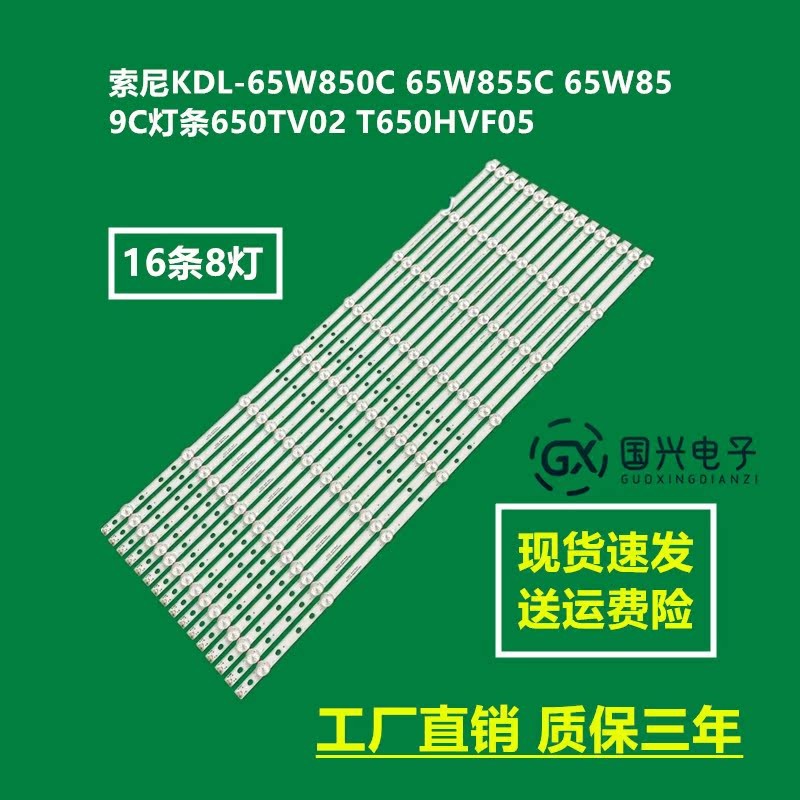 索尼KDL-65W850C灯条KDL-65W855C KDL-65W859C 650TV02 V3灯条