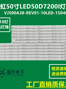 长虹50寸LED50D7200I灯条SVJ500A38-REV01-10LED-150409灯条通用