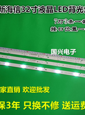 全新适用海信LED32EC260JD灯条 LED32EC510N灯条7灯3条一套铝基板