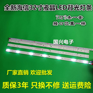 全新适用海信LED32EC260JD灯条 LED32EC510N灯条7灯3条一套铝基板