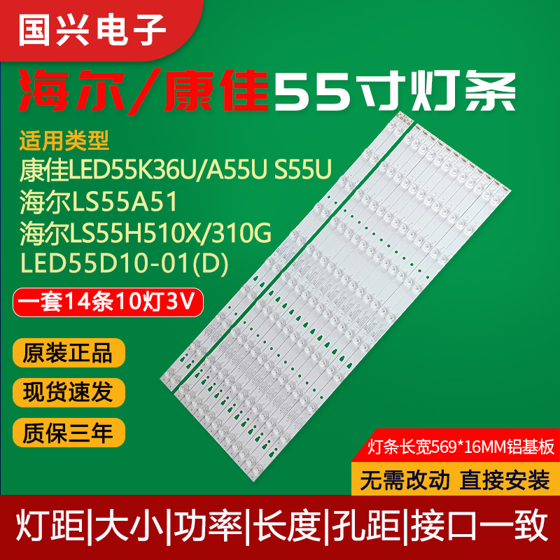 海尔LS55H510X/310G/M31/AL88U71 U55H3灯条55A51 LED55D10-01(D)-封面