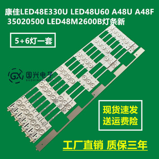 康佳LED48E330U LED48U60 A48U A48F 35020500 LED48M2600B灯条新