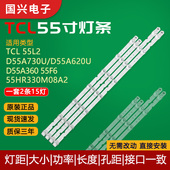D55A620U 原装 55HR330M08A2 D55A360 55F6 TCL 55L2灯条D55A730U