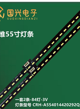 创维55Q840 55Q30灯条SW55E84-ZC14A-01CRH-A554014420292QREV1.0