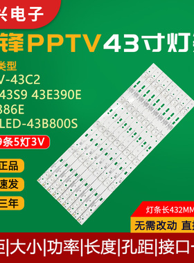 适用PPTV-43C2创维43E390E先锋SW43D05-ZC14CG-03/06液晶电视灯管