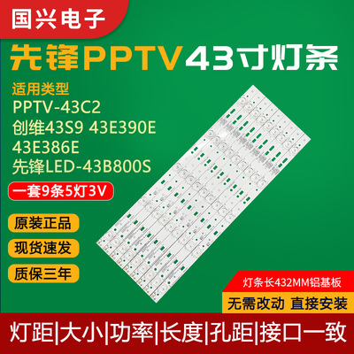 适用创维43寸液晶电视灯条