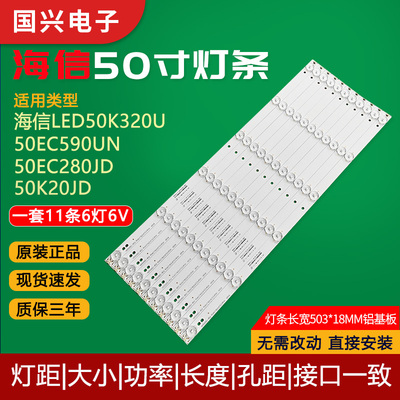 全新海信50寸液晶电视机灯条