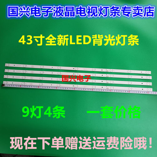 飞利浦43PFF5011/T3 43PFF5081/T3灯条液晶电视GC43D09-ZC23FG-01