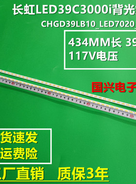 长虹LED39C3000i背光灯条CHGD39LB10_LED7020_V0.1液晶屏M390X13