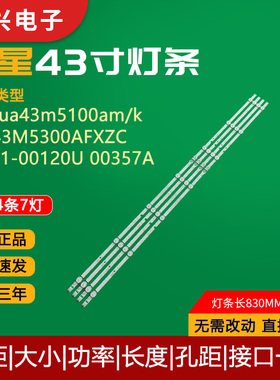 全新三星ua43m5100am/k灯条UN43M5300AFXZC LM41-00120U 00357A