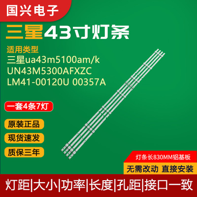 原装三星43寸液晶电视灯条