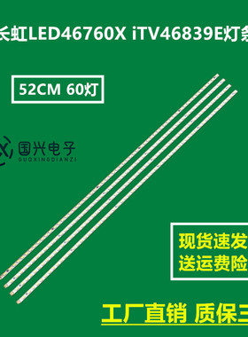长虹LED46760X iTV46839E灯条 46T04-02a 74.46T04.007-1-SX1灯珠