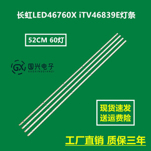 长虹LED46760X iTV46839E灯条 46T04-02a 74.46T04.007-1-SX1灯珠