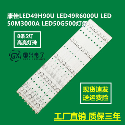 康佳LED49H90U LED49R6000U LED50M3000A LED50G500灯条35022202