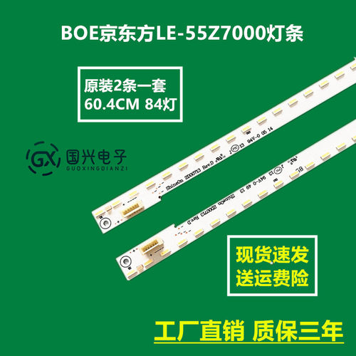 BOE京东方LE-55Z7000灯条ShineOn 2D00714 REV.C 2D00713REV.C