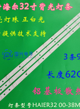 适用海尔LE32A910灯条LE32A390/P灯条 LE32A950灯条 9灯6V灯管
