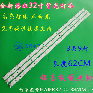 适用海尔LE32A910灯条LE32A390/P灯条 LE32A950灯条 9灯6V灯管