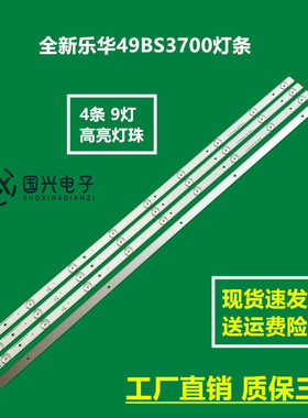 全新乐华49BS3700灯条K49EM3030T040964J-Rev1.1灯珠液晶
