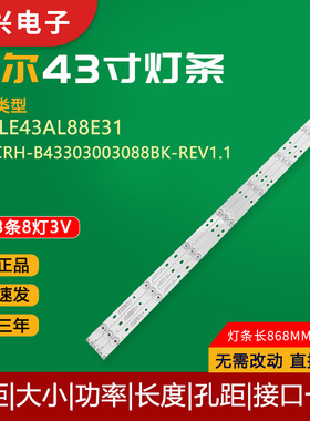 海尔LE43AL88E31灯条CRH-B43303003088BK-REV1.1背光灯LED灯管8灯