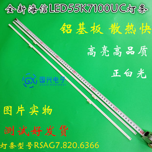适用海信LED55K7100UC灯条屏HE550HUC-B52背光灯条RSAG7.820.6366