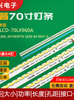 夏普LCD-70LX960A灯条SAMSUNG 2014SSP70 5630 64 REV1.0背光灯管