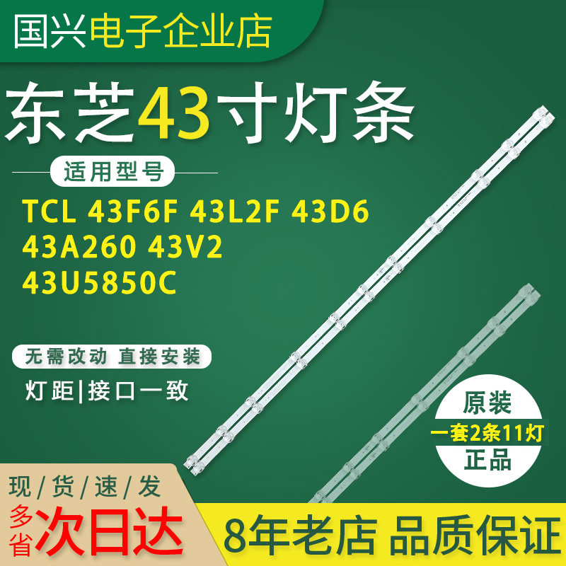 东芝TCL43寸液晶电视灯条
