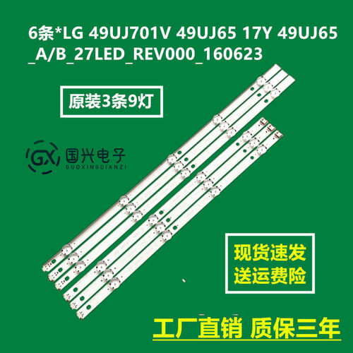 6条*LG 49UJ701V 49UJ65 17Y 49UJ65_A/B_27LED_REV000_160623