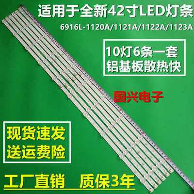 适用康佳LED42M3500PDE灯条液晶LED背光6916L-1123A/1120A/1122A