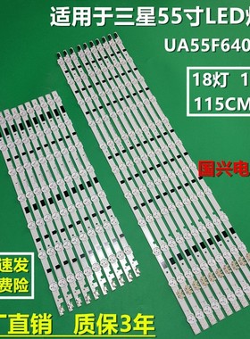 全新三星 UE55F7000 F6400A AB690QJ灯条D2GE-550SCB/SCA-R3