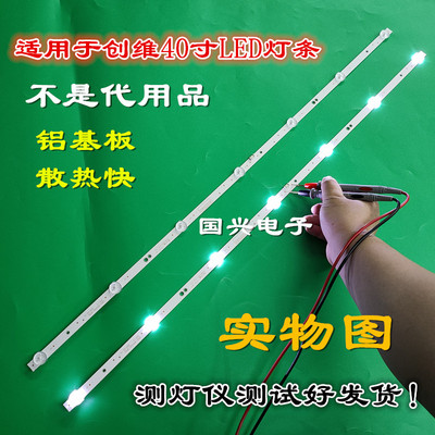 创维酷开40E1C 40E1A 40X6 40S500F灯条CRH-A4030300207858REV1.1