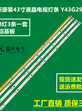 全新原装43寸液晶电视灯条 Y43G29灯条8灯3条一套 铝基板