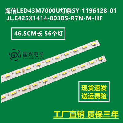 海信LED43M7000U灯条SY-1196128-01 JL.E425X1414-003BS-R7N-M-HF