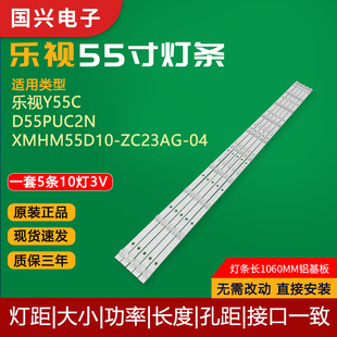 适用乐视D55PUC2N灯条XMHM55D10-ZC23AG-04背光灯10灯5条电视机