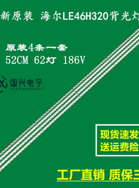 全新原装 海尔LE46H320背光灯条 LJ64-02230A SLED SLS46-5630N