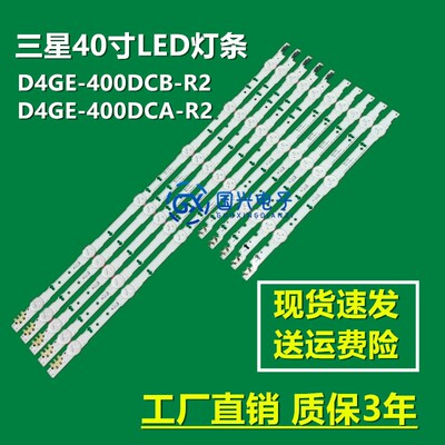 三星UA40J5505AK LH40DCEPLGA灯条UA40H5500AR D4GE-400DCA-R3/2