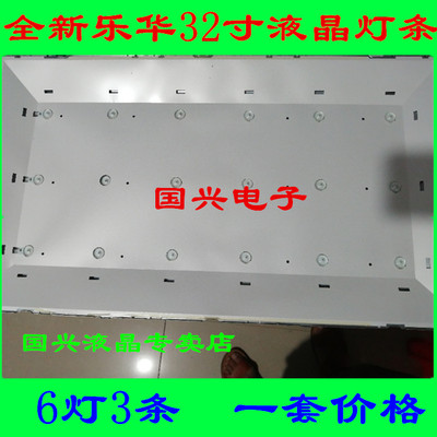 乐华 32H510灯条CRH-K323535T03064CA-Rev1.1C 通用灯条3条6灯