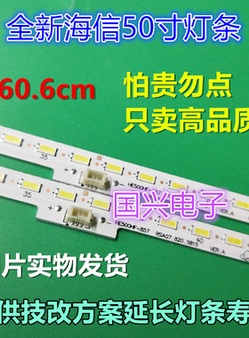 海信LED50T1A LED50X1A灯条RSAG7.820.5815 GT1134017A/1139811